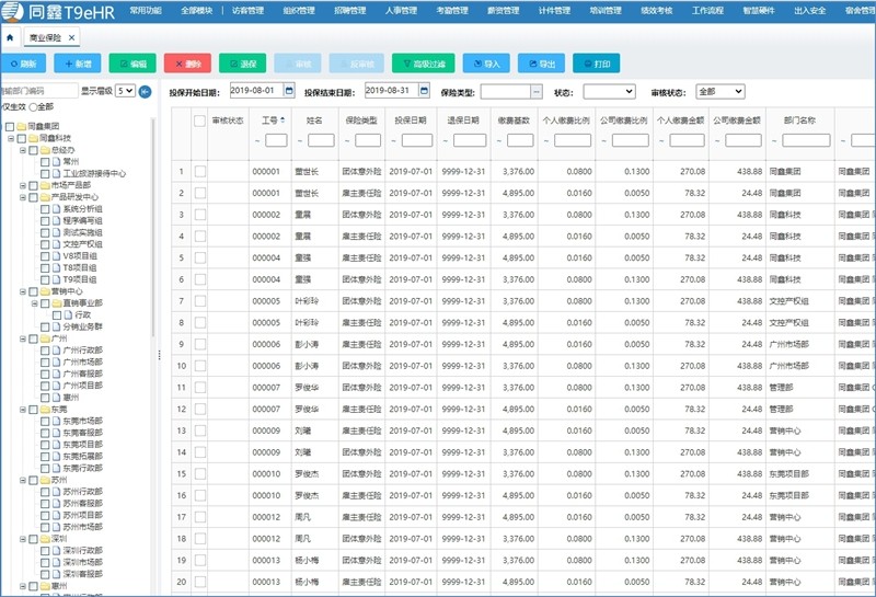 HR系統(tǒng)保險管理2.jpg