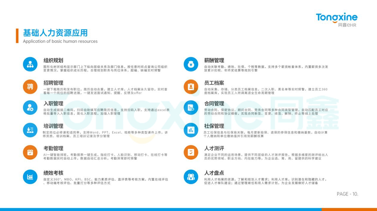 同鑫eHR系統