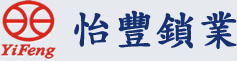 怡豐鎖業logo.jpg